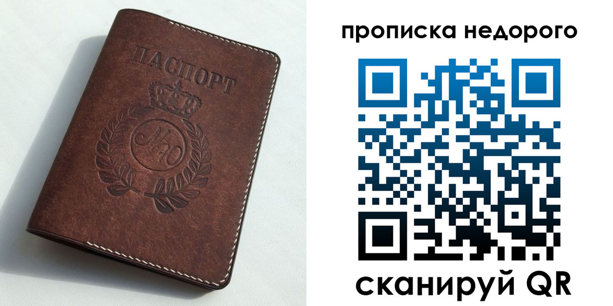 временная регистрация для школы в Татарске